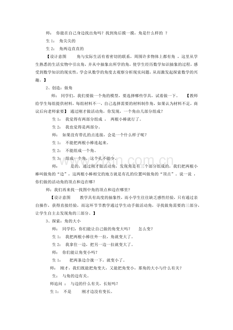 《角的初步认识》教学设计.docx_第2页