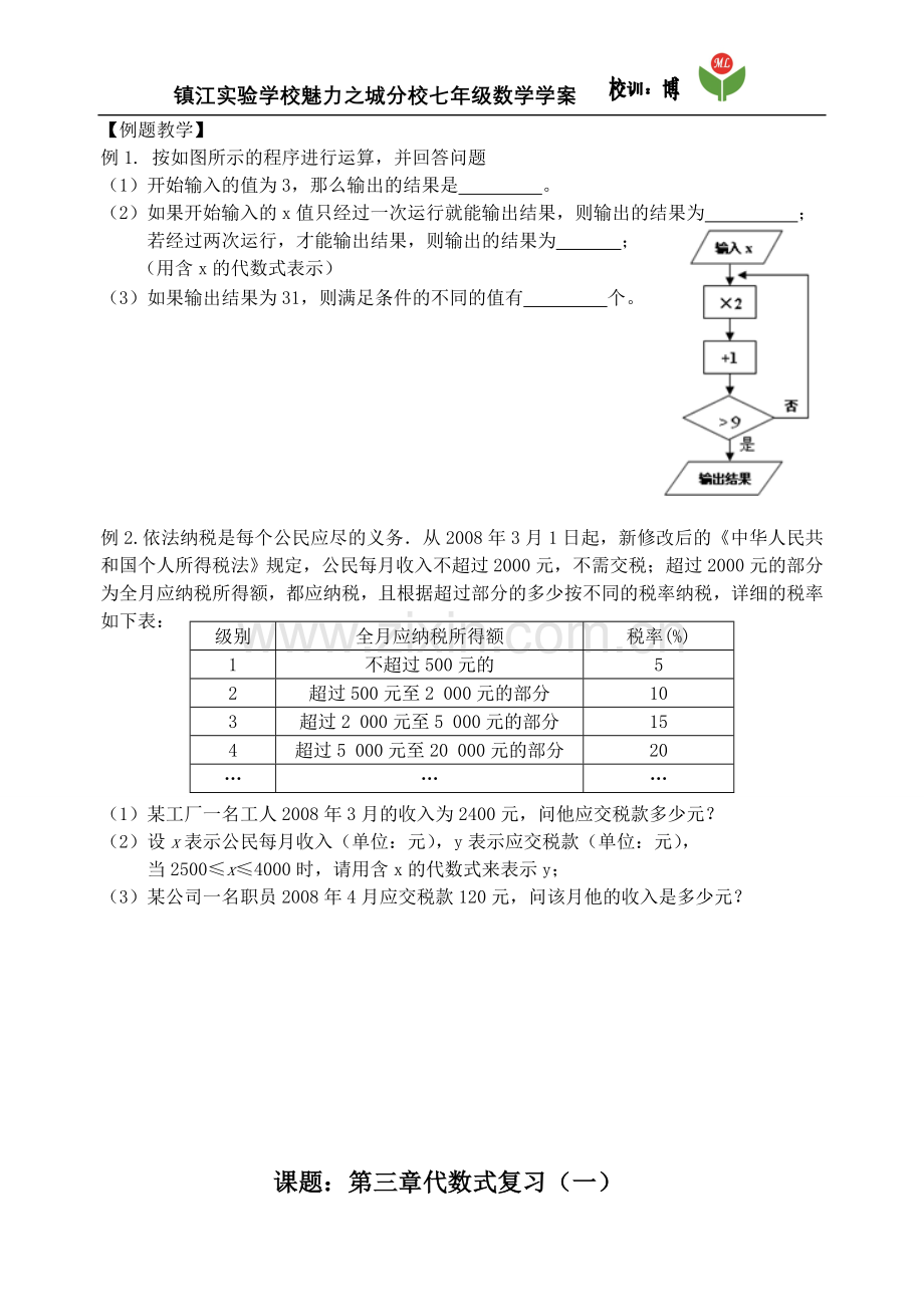 修改课题：第三章代数式复习（一）学案.doc_第2页