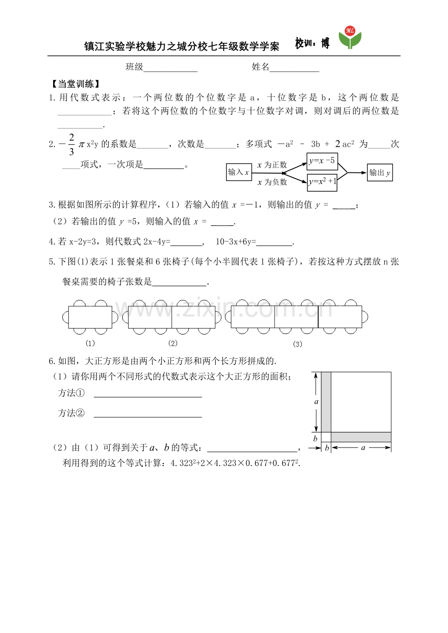 修改课题：第三章代数式复习（一）学案.doc_第3页