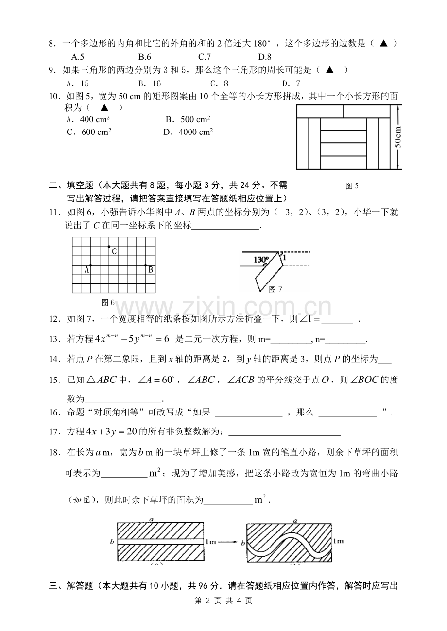 七年级期中数学试卷.doc_第2页