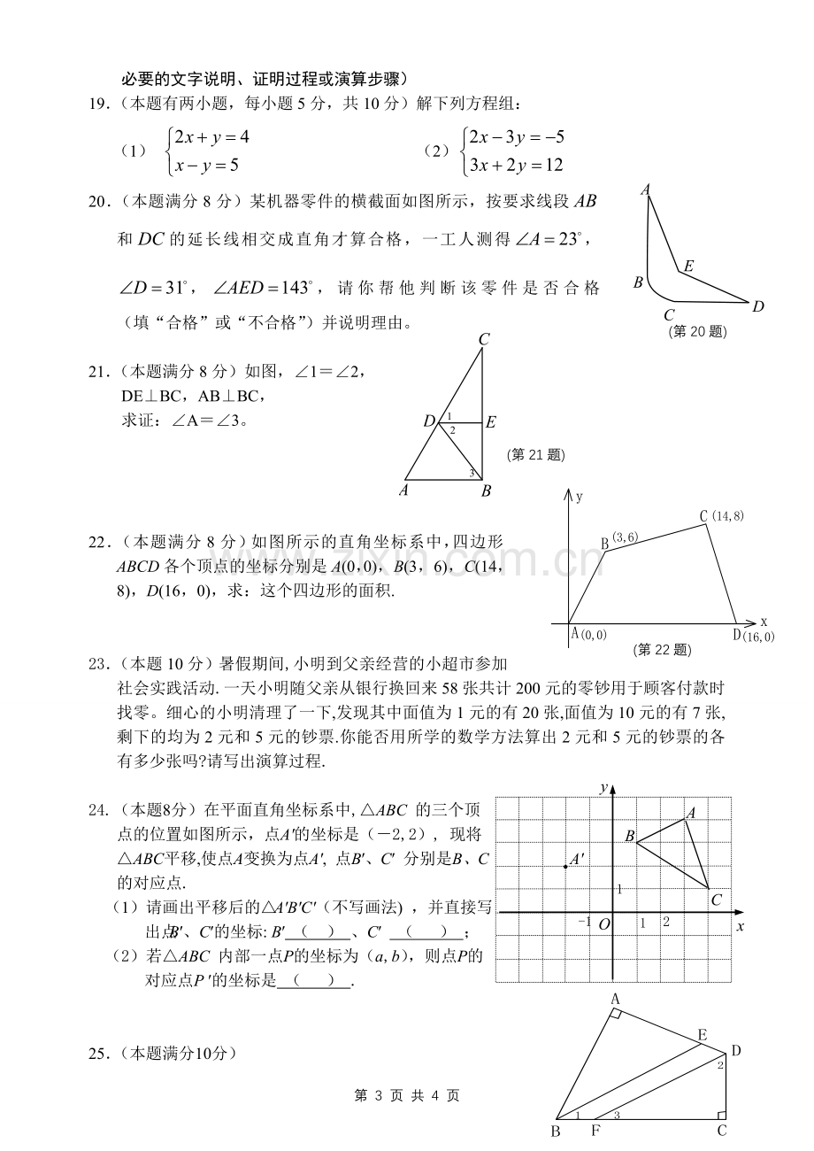 七年级期中数学试卷.doc_第3页