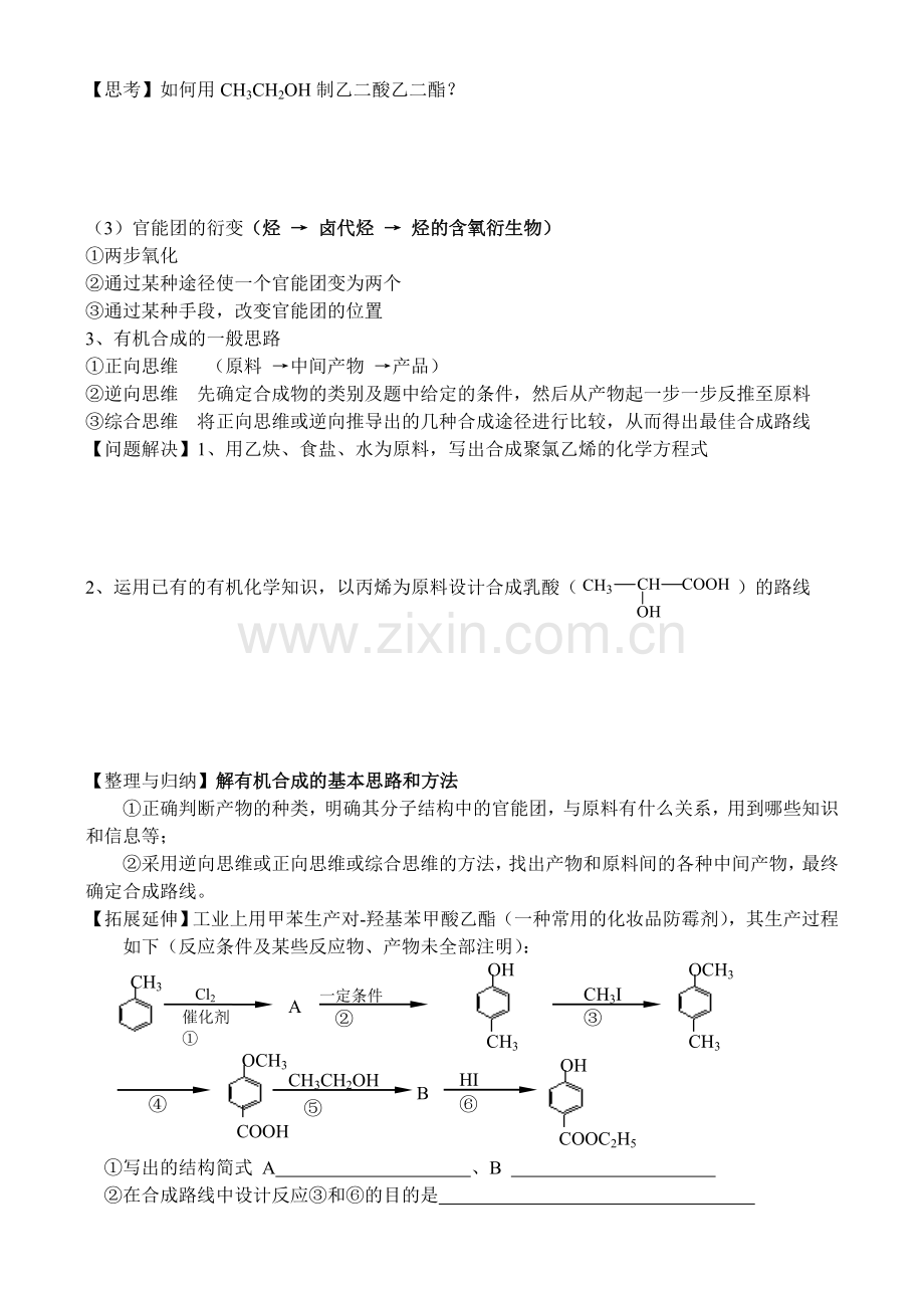 有机物的合成.doc_第2页