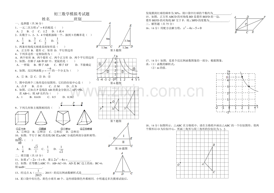 初三数学模拟考试题.doc_第1页