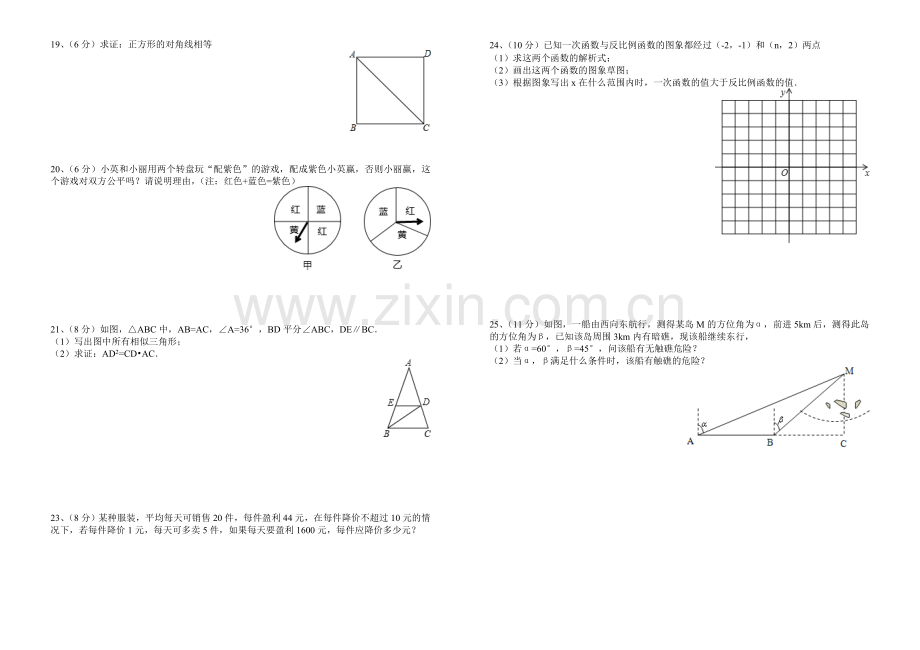 初三数学模拟考试题.doc_第2页