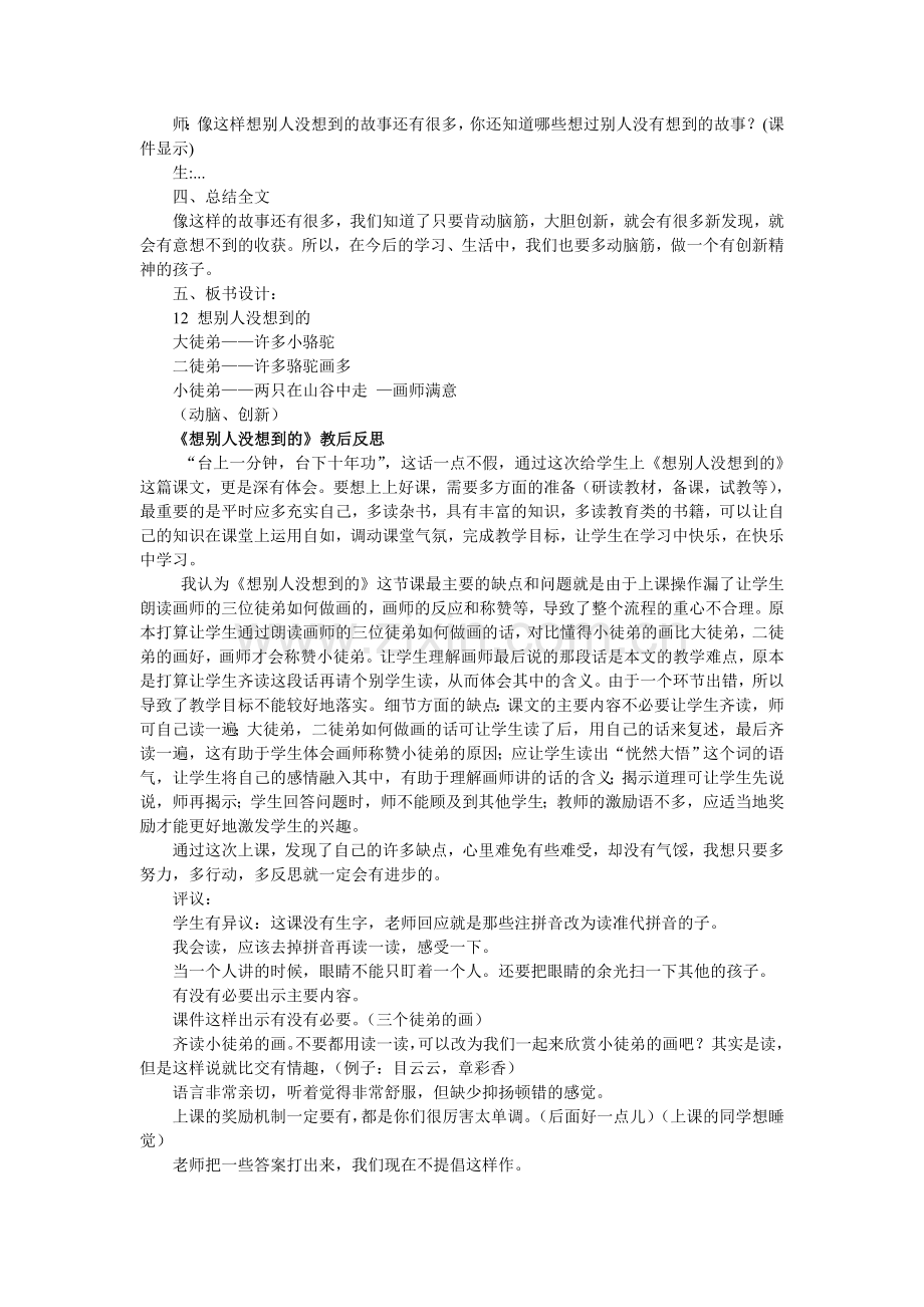 《想别人没想到的》教学设计及反思.doc_第3页