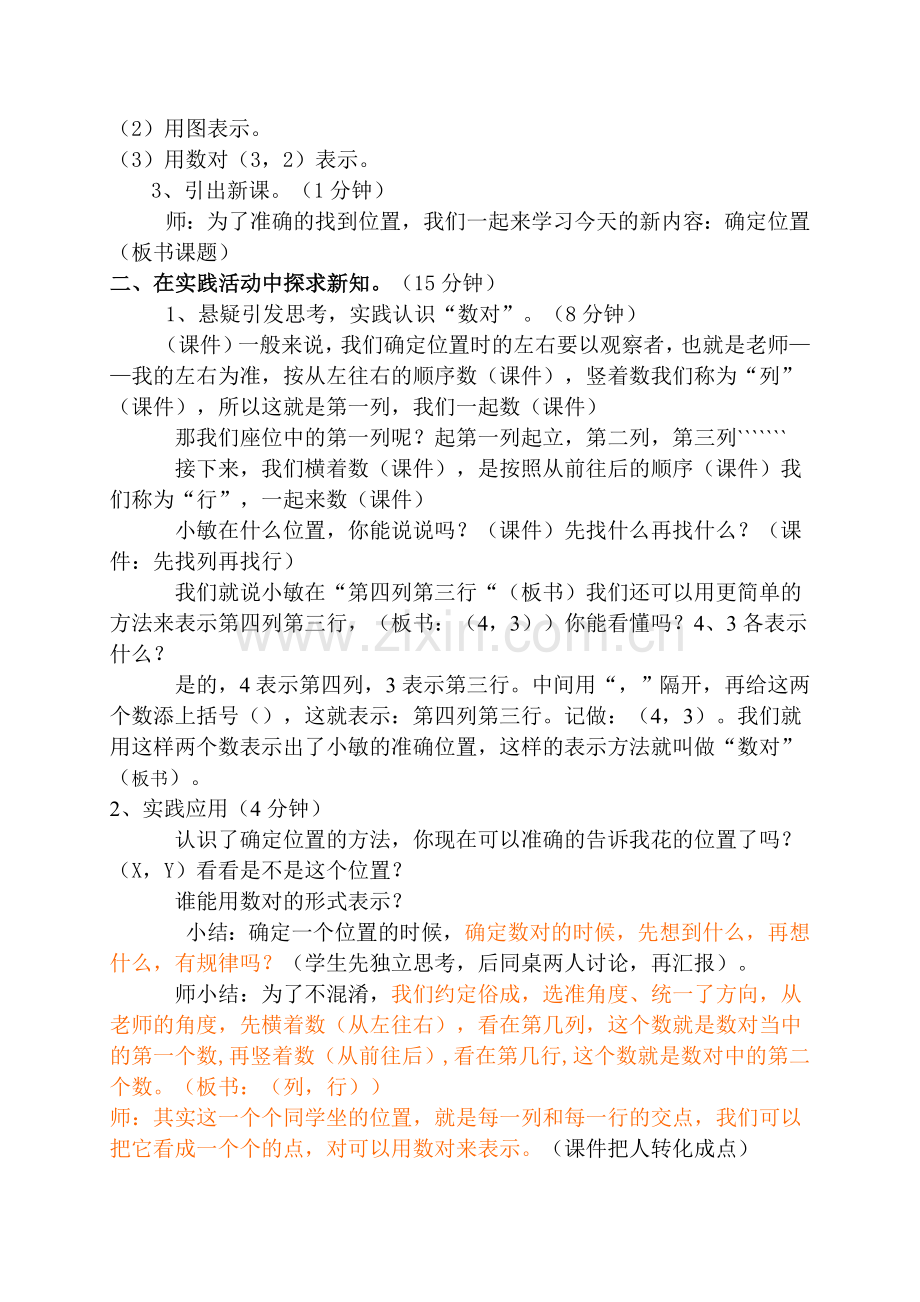 确定位置（一）.doc_第2页