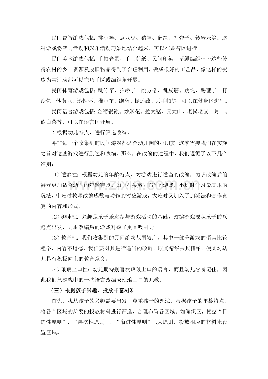 民间游戏在幼儿园区域活动中的应用).doc_第3页