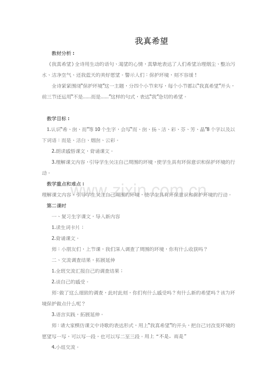 《我真希望》第二课时教案.doc_第1页