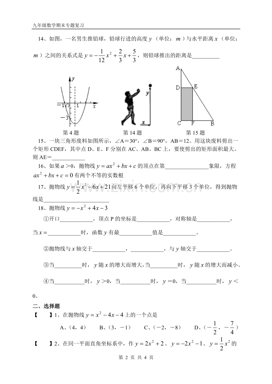 二次函数基础练习.doc_第2页