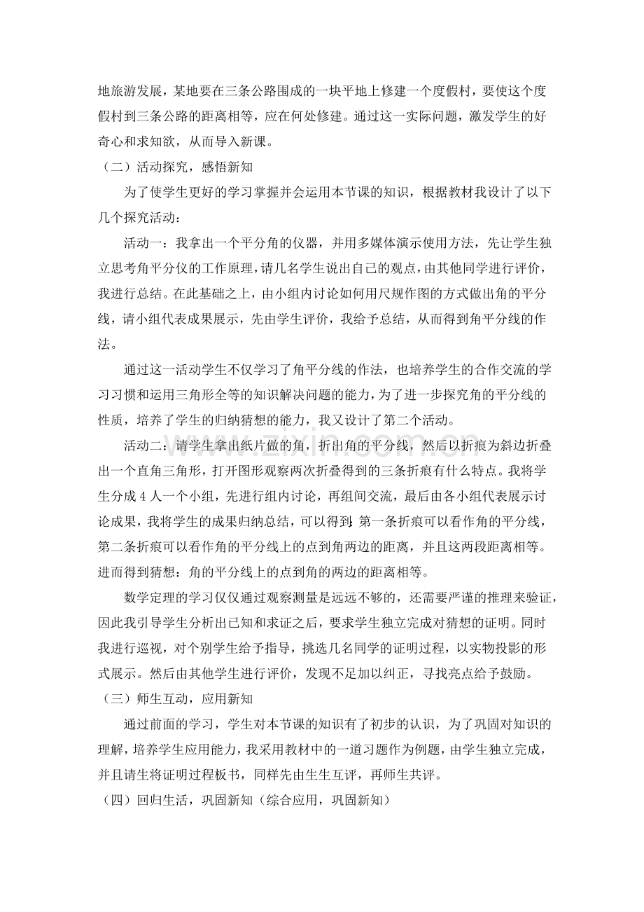 角的平分线说课稿.doc_第2页