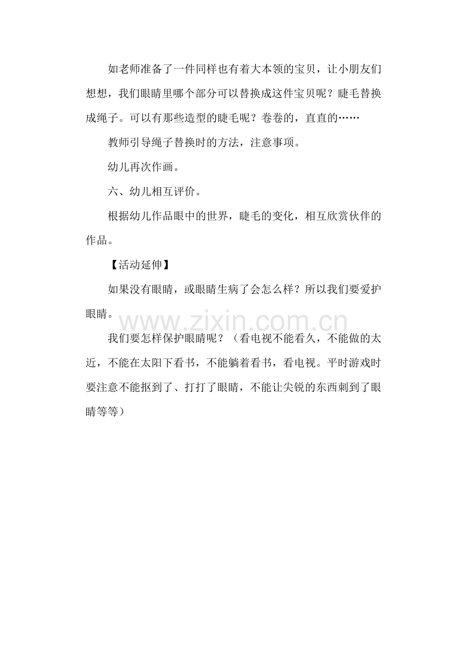 大班绘画教案：漂亮大眼睛.docx_第3页