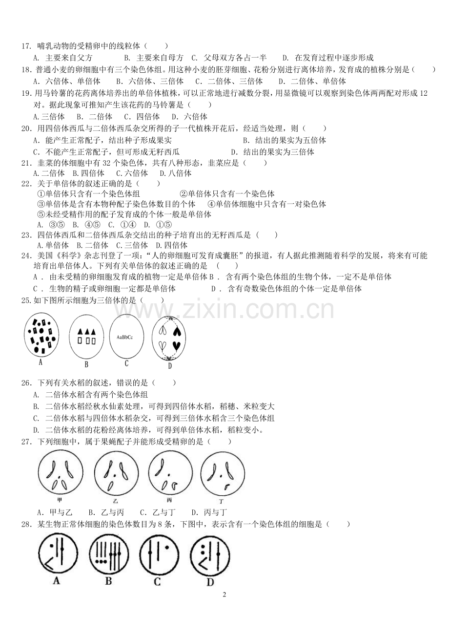 生物必修二试题及答案.doc_第2页