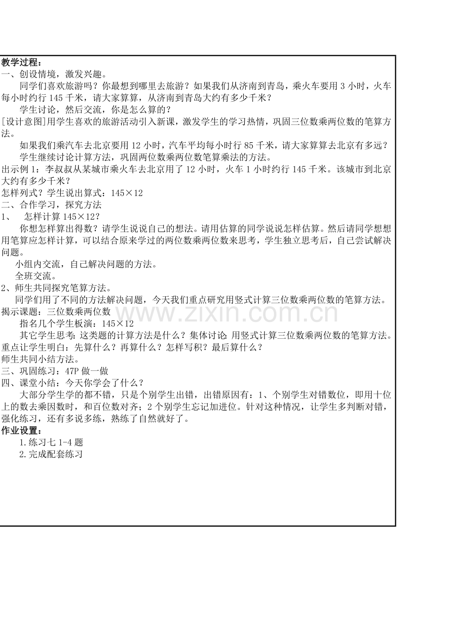 小学人教四年级数学三位数乘以两位数.doc_第2页