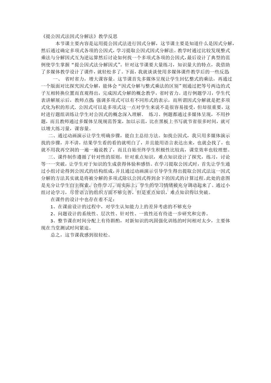 提公因式法因式分解法.doc_第1页