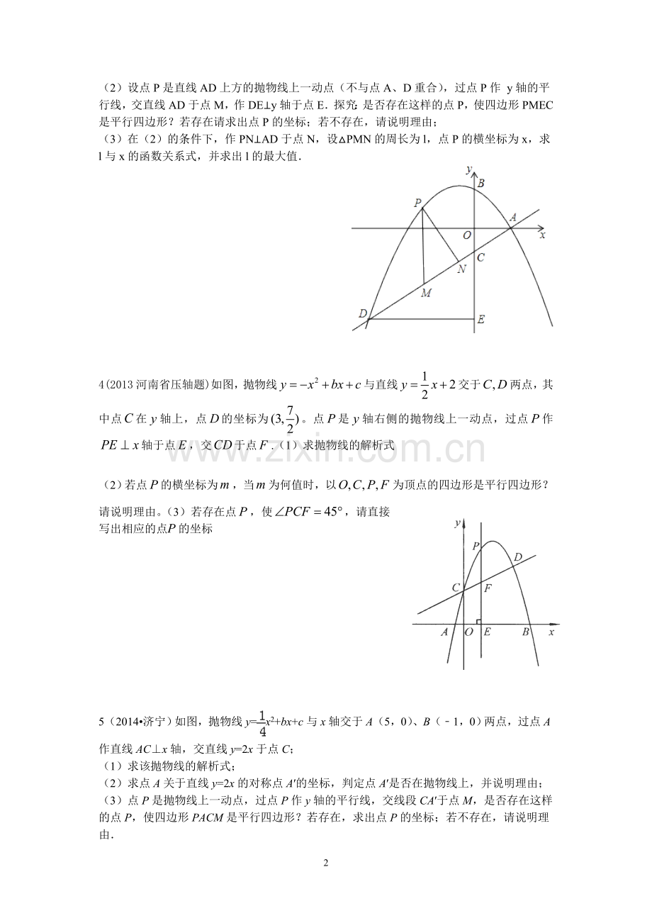 二次函数（平行四边形问题）.doc_第2页