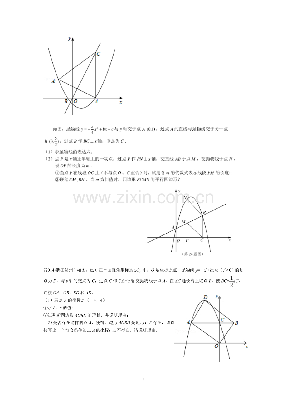 二次函数（平行四边形问题）.doc_第3页