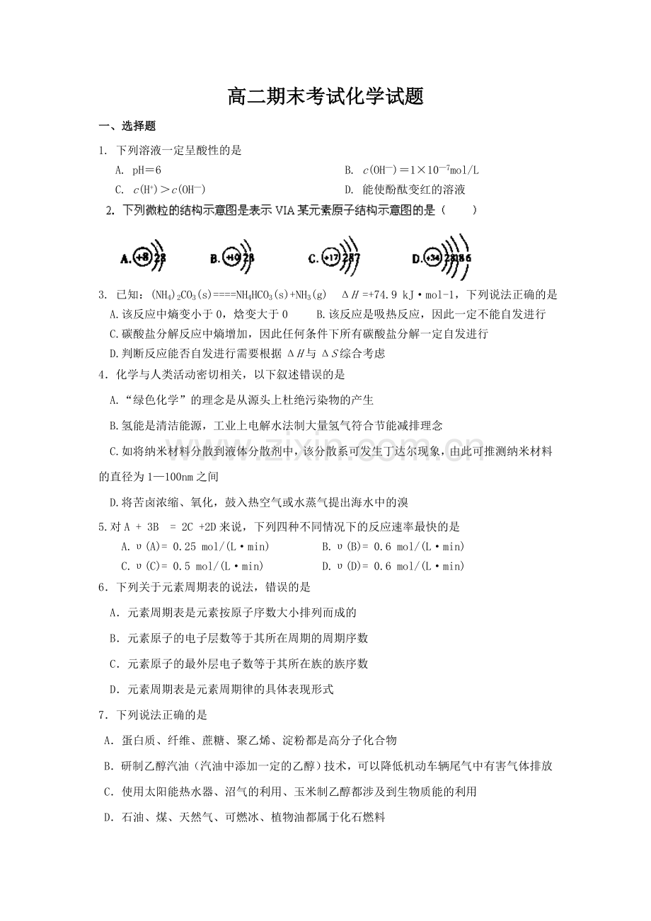 高二期末考试化学试题.doc_第1页