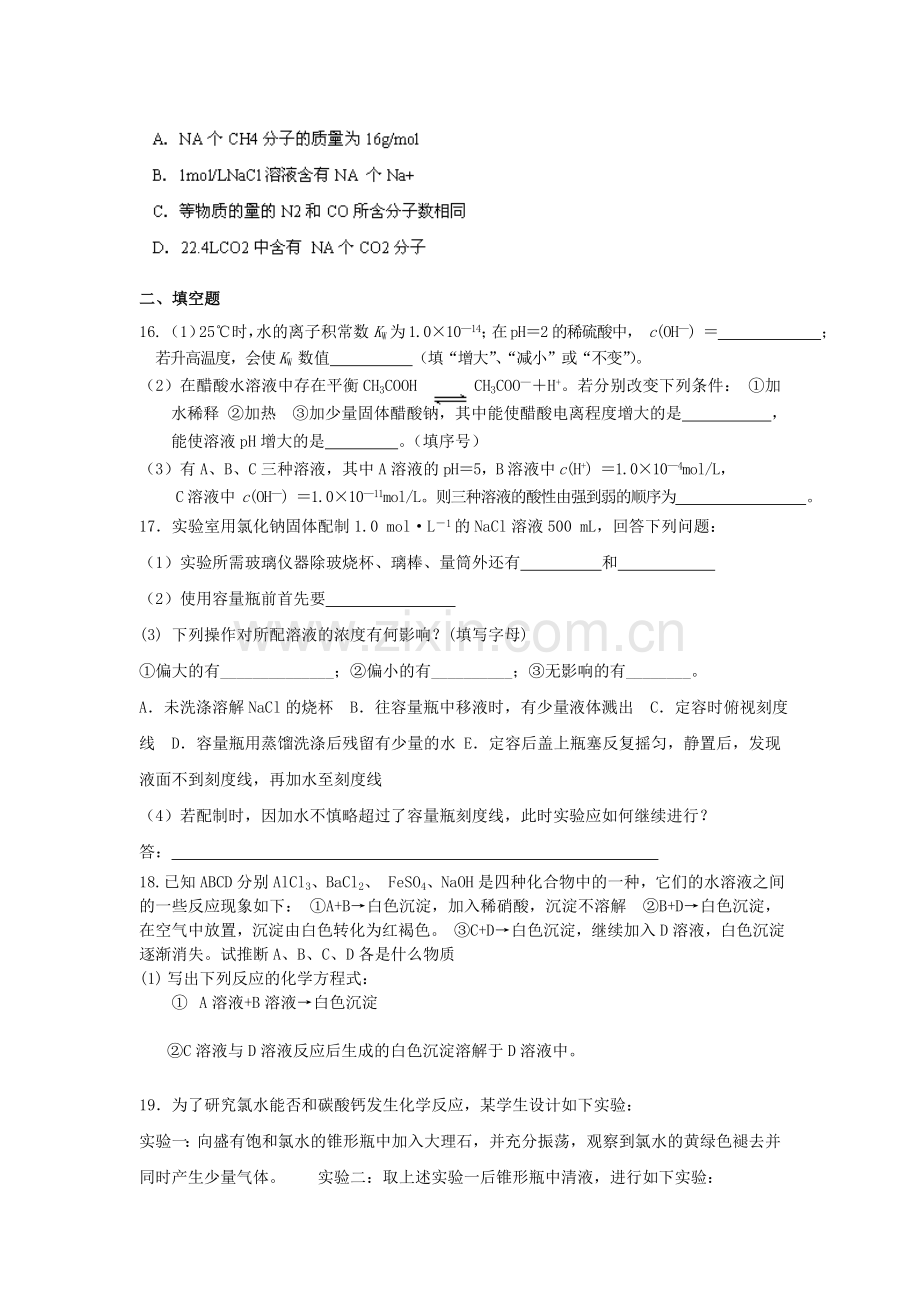 高二期末考试化学试题.doc_第3页