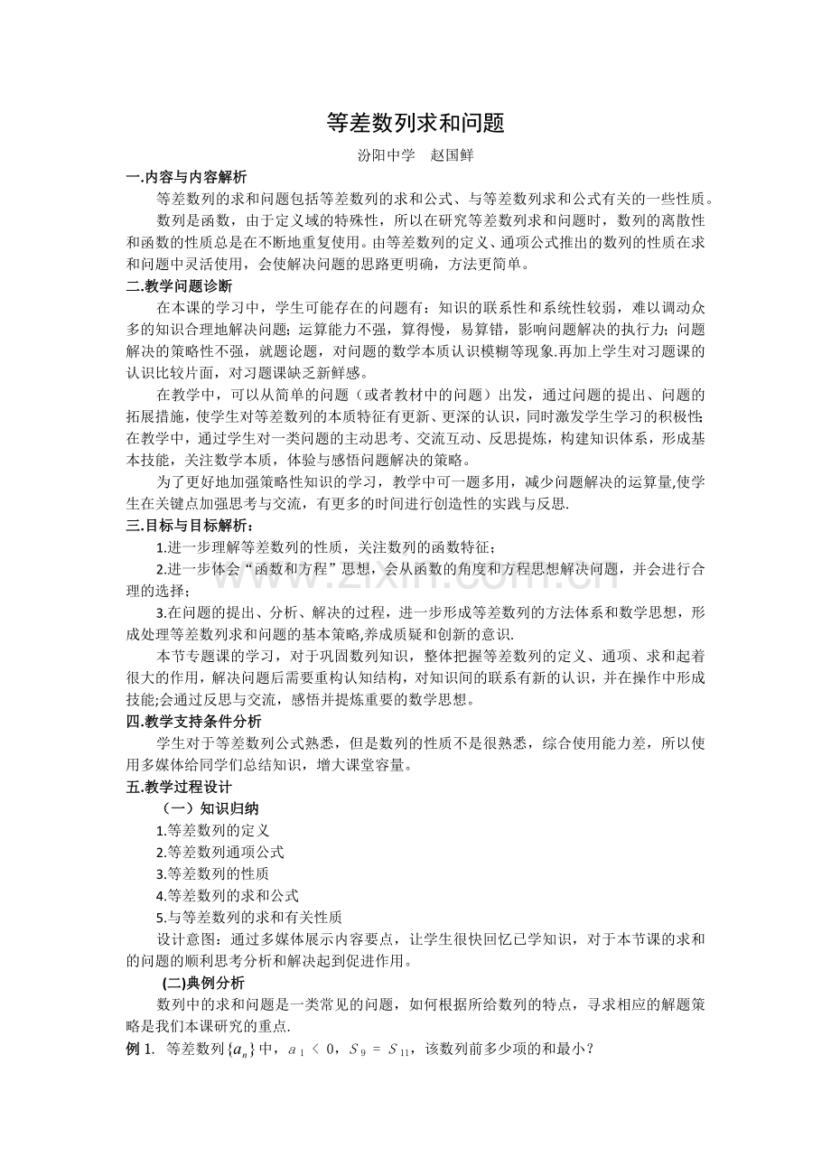 等差数列求和问题设计.docx_第1页