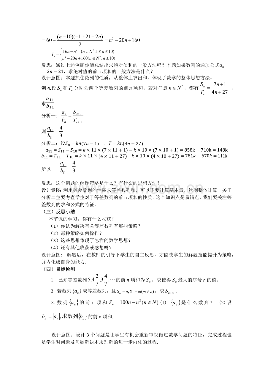 等差数列求和问题设计.docx_第3页