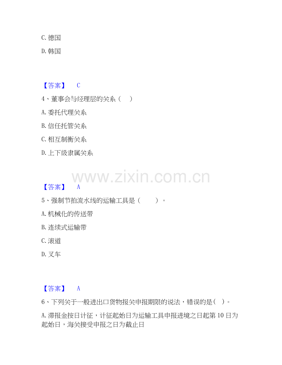 高级经济师之工商管理综合练习试卷A卷附答案.docx_第2页