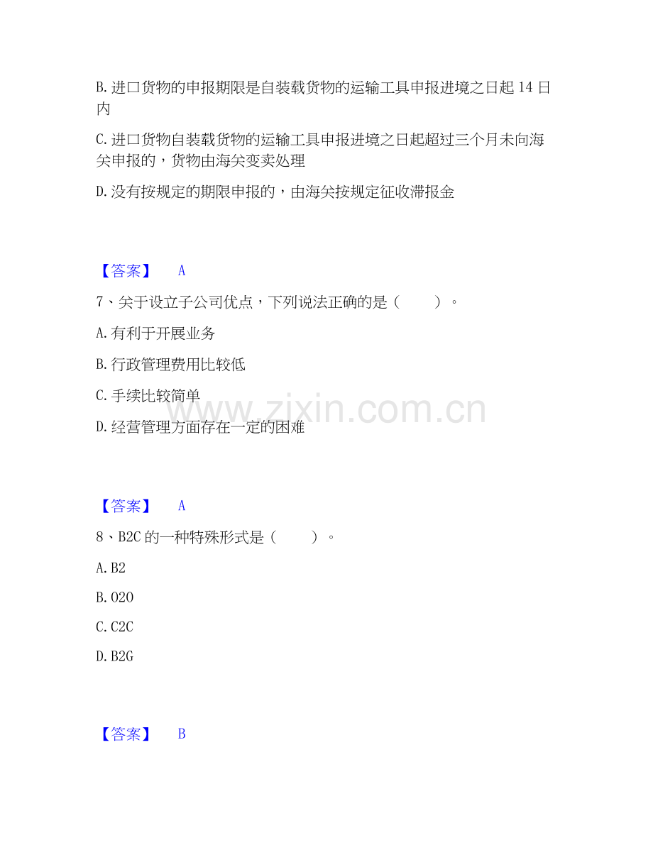 高级经济师之工商管理综合练习试卷A卷附答案.docx_第3页