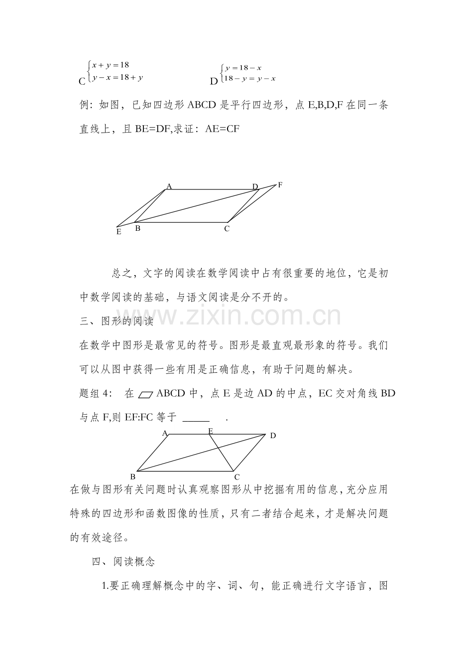 数学阅读的类容、方法、策略.doc_第3页