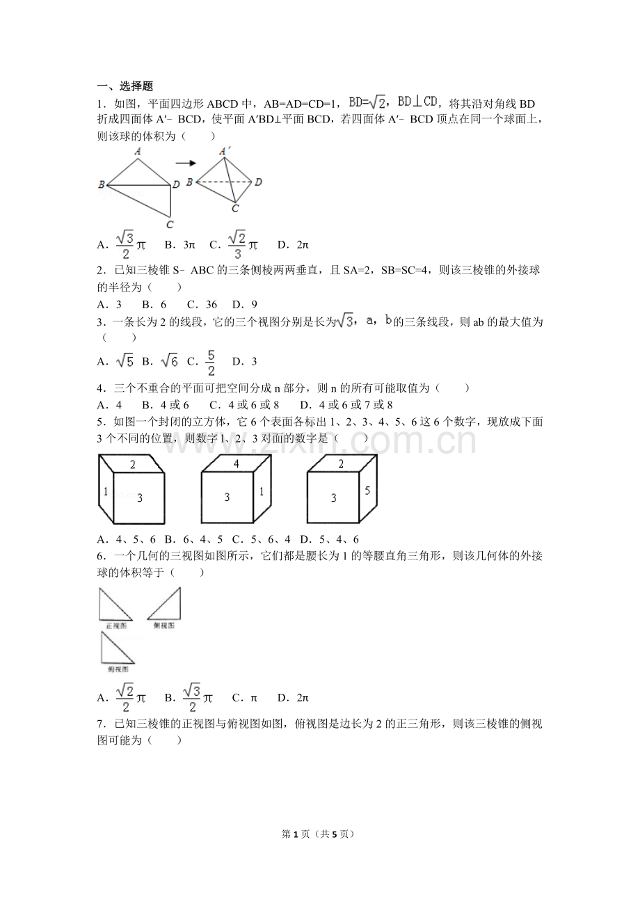 立体几何练习题.doc_第1页