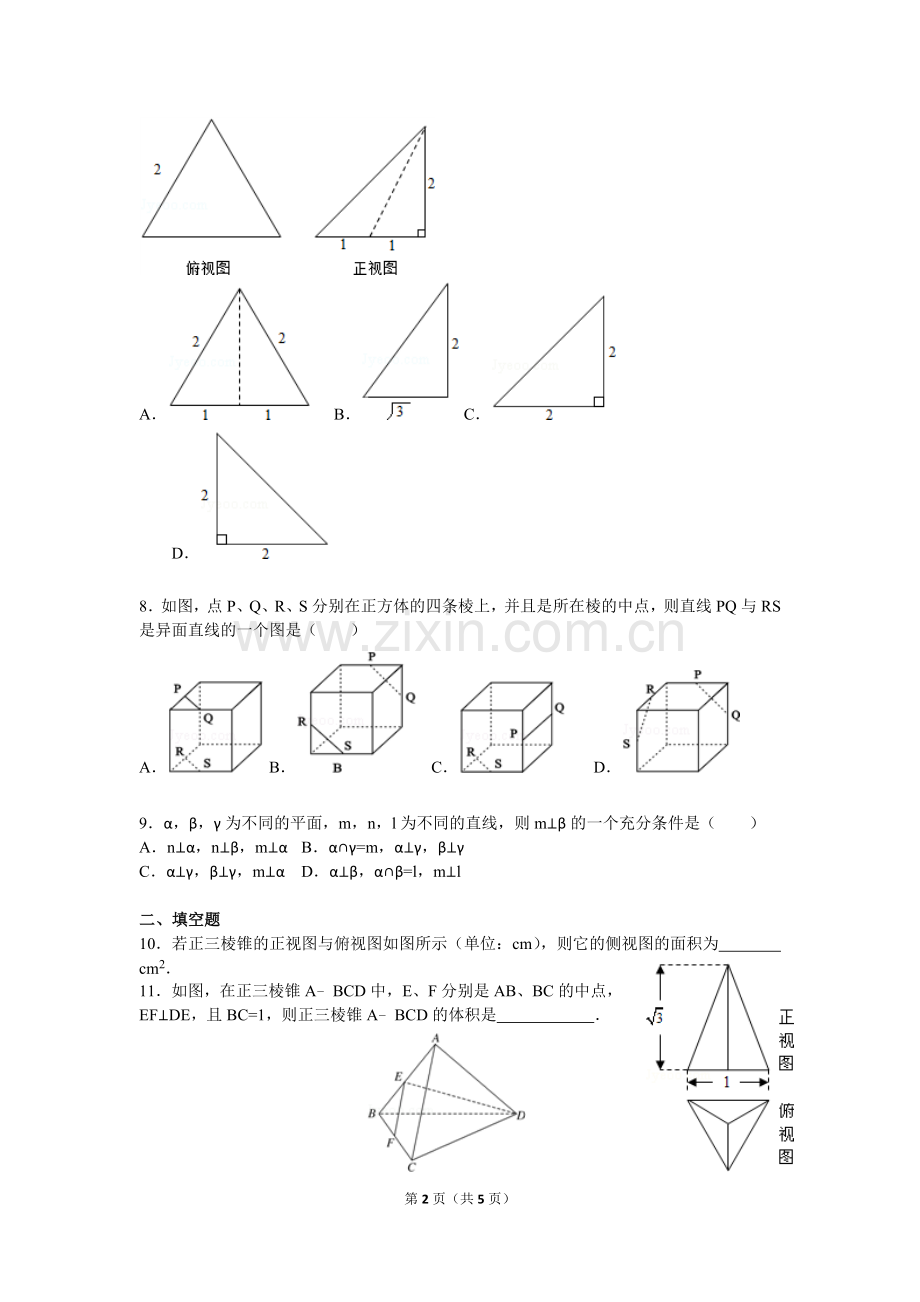 立体几何练习题.doc_第2页