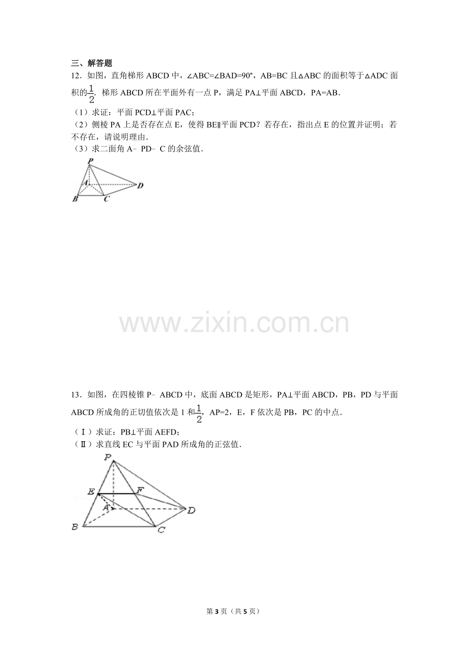 立体几何练习题.doc_第3页