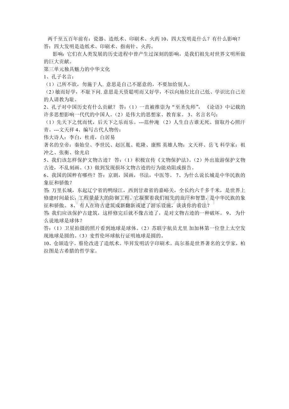 五年级品德与社会.doc_第2页