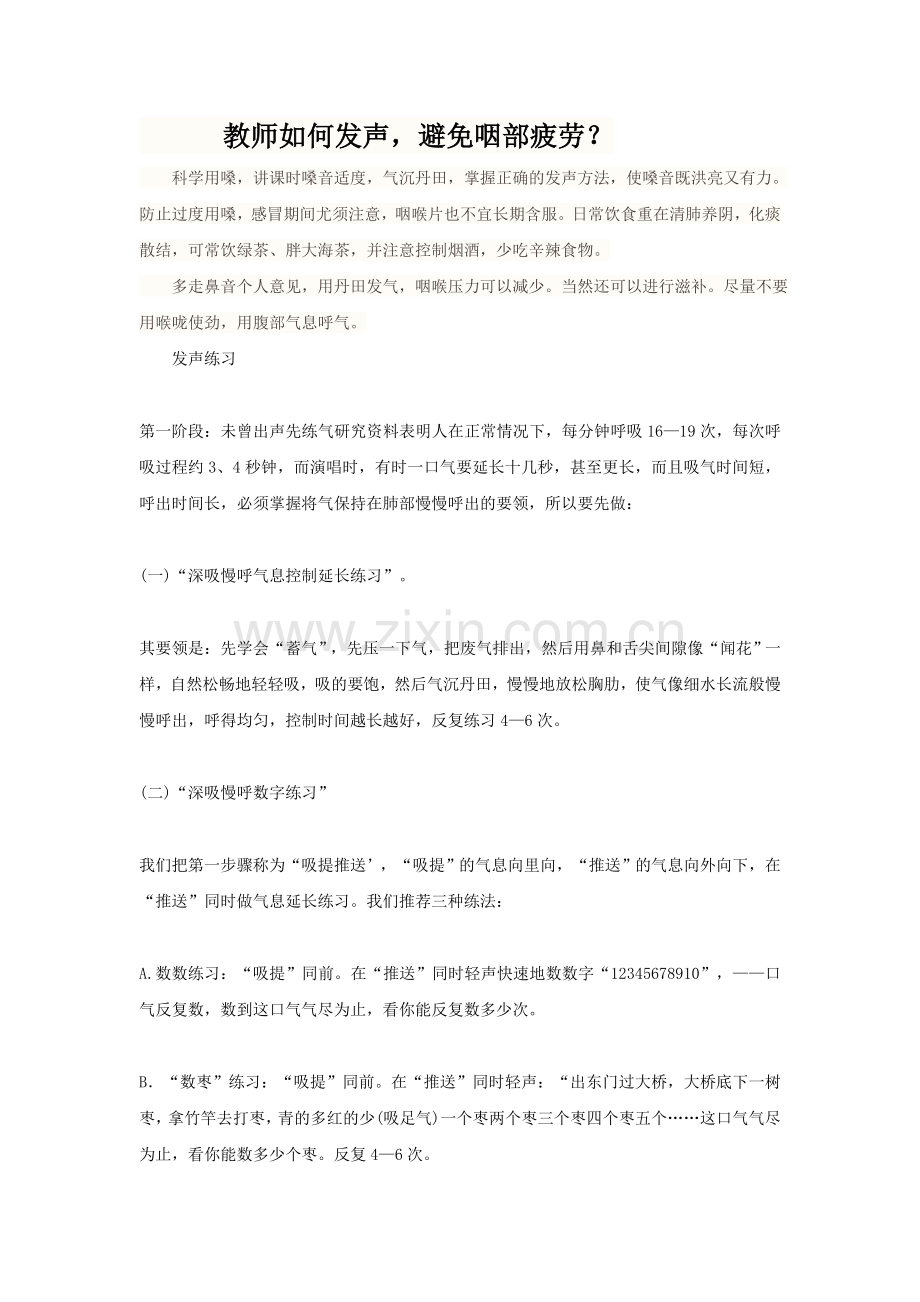 教师保护嗓子.doc_第1页