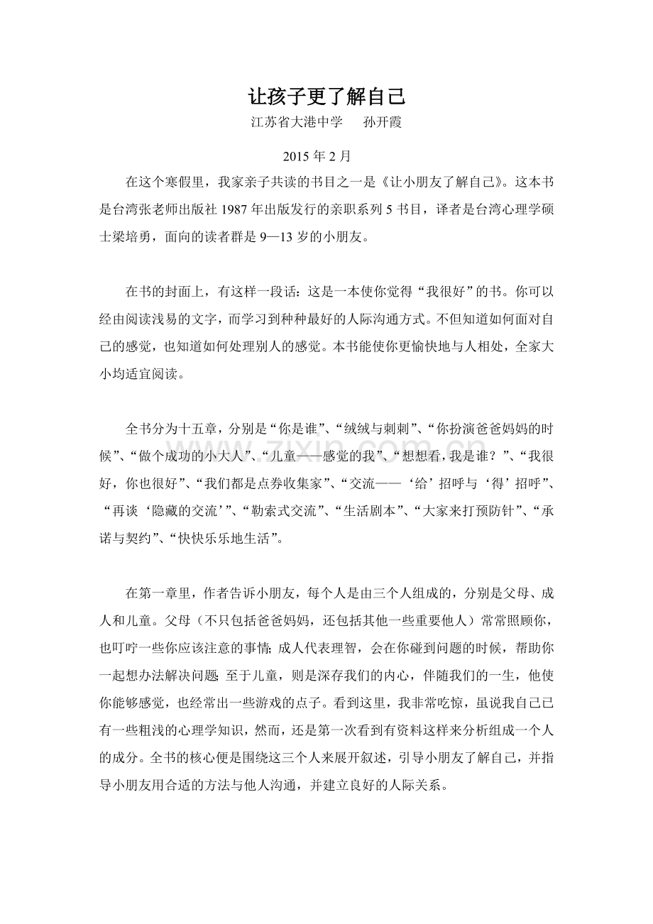 亲子共读读后感让孩子更了解自己.doc_第1页