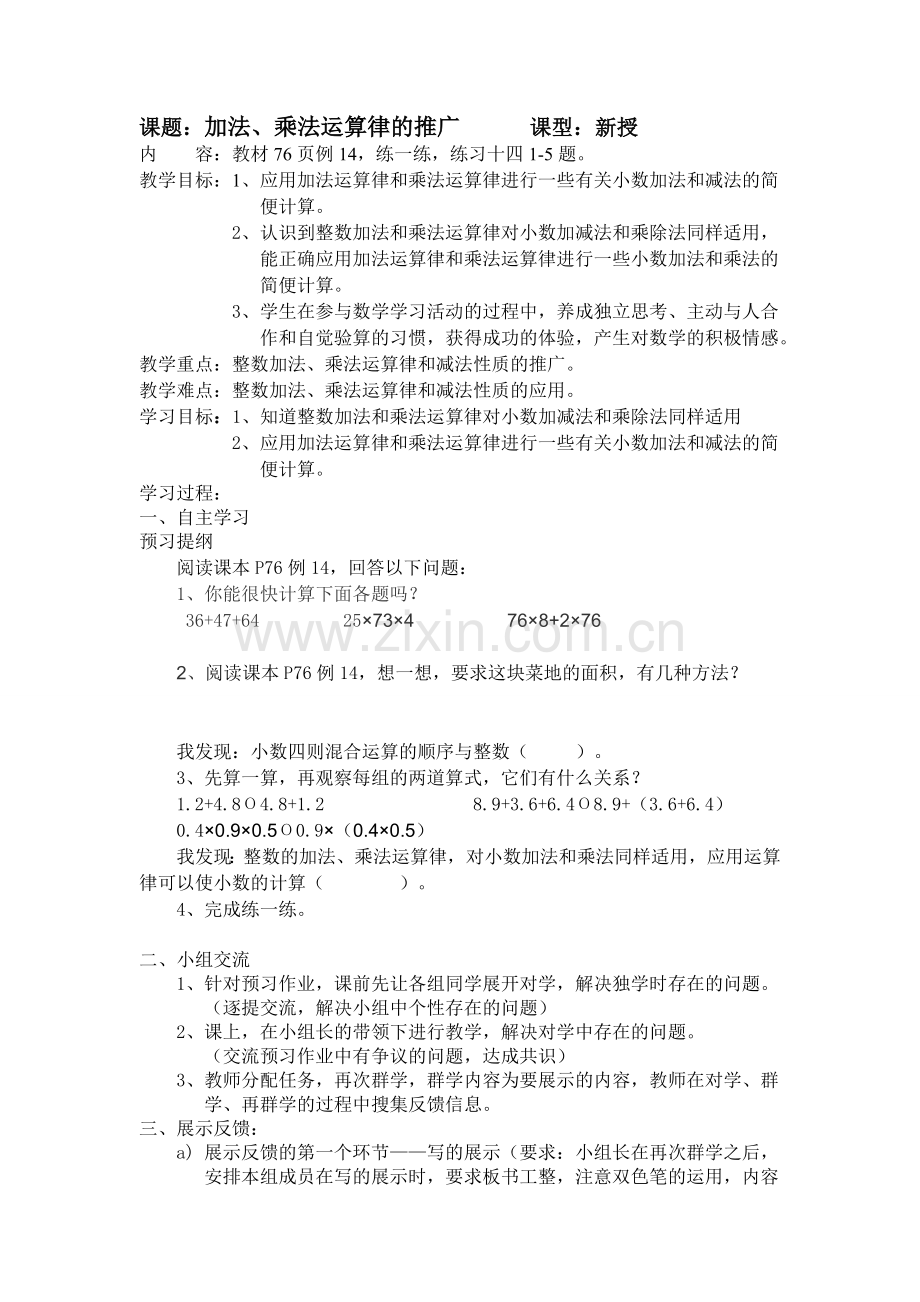 加法、乘法运算律的推广.doc_第1页