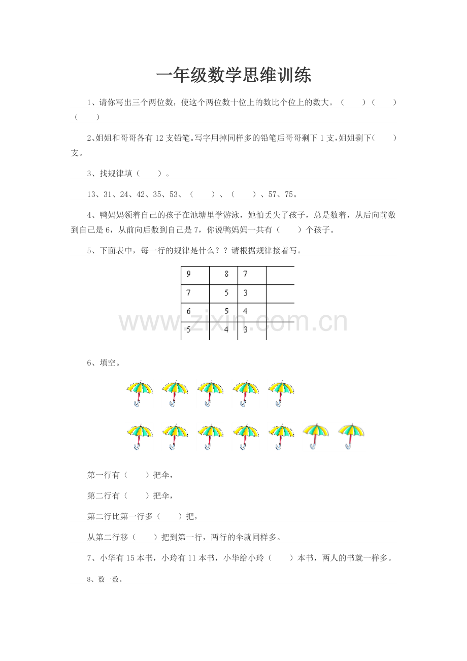 一年级数学思维训练一.doc_第1页