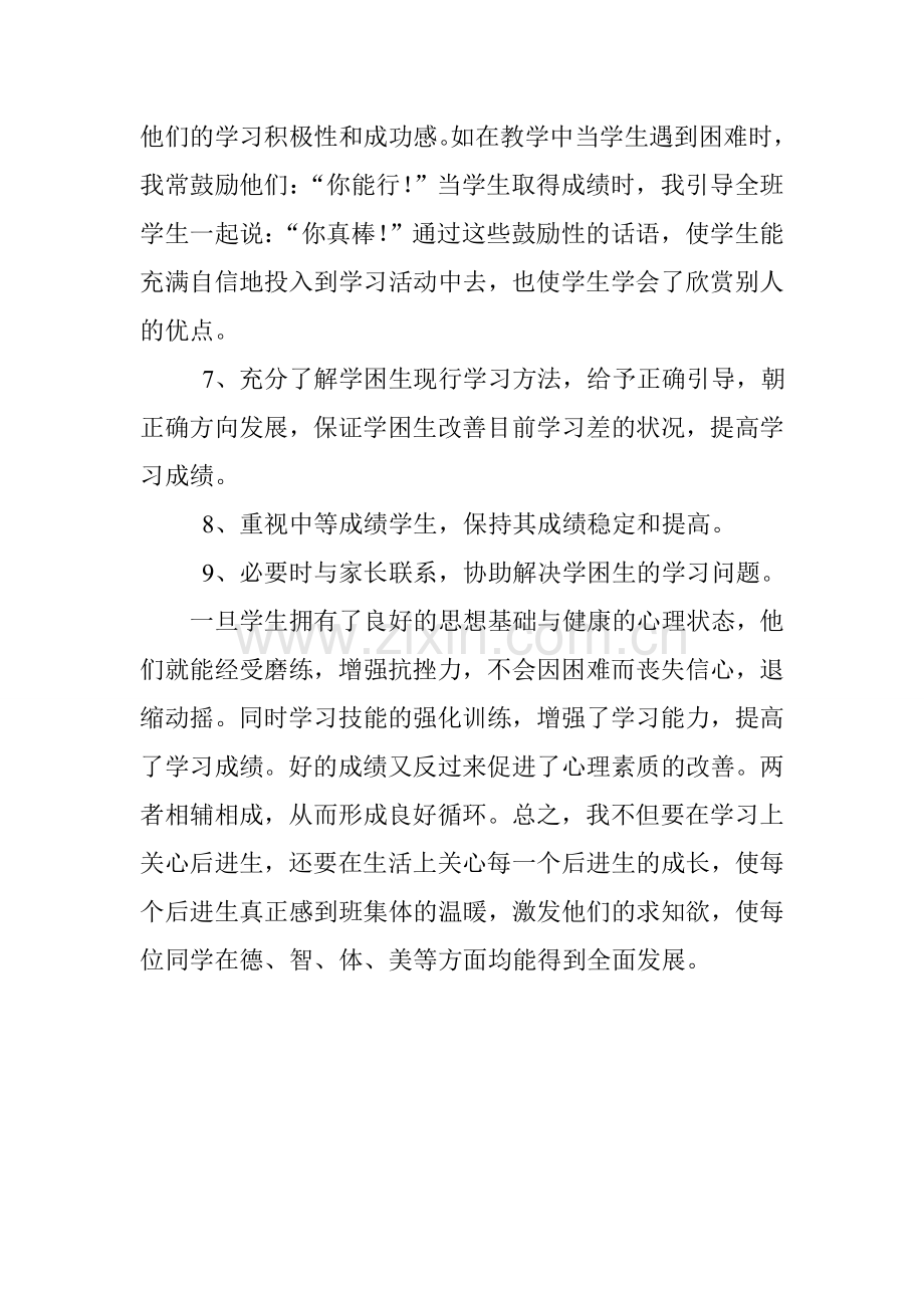 一年级语文课外辅导计划.doc_第2页