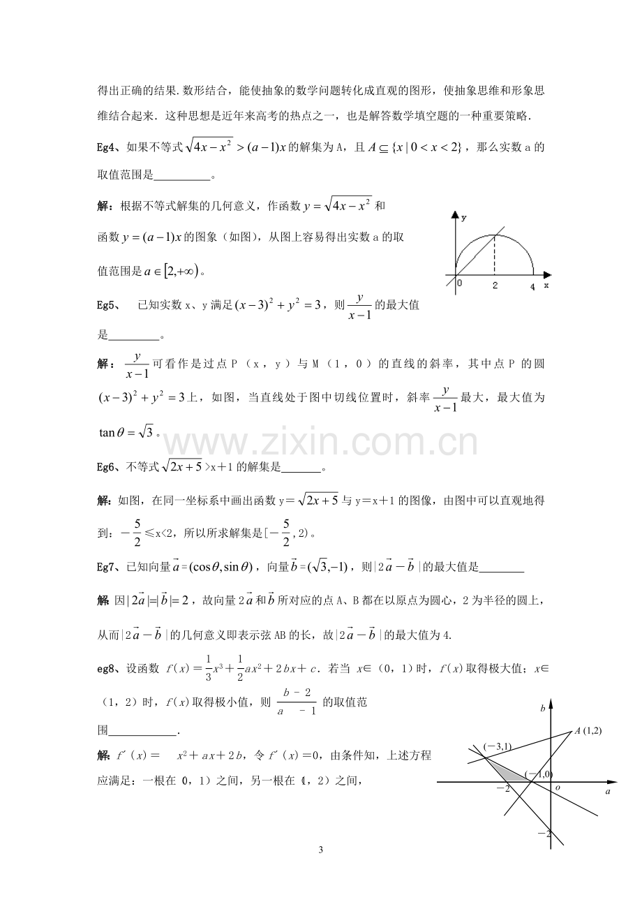 高考数学填空题解答策略.doc_第3页