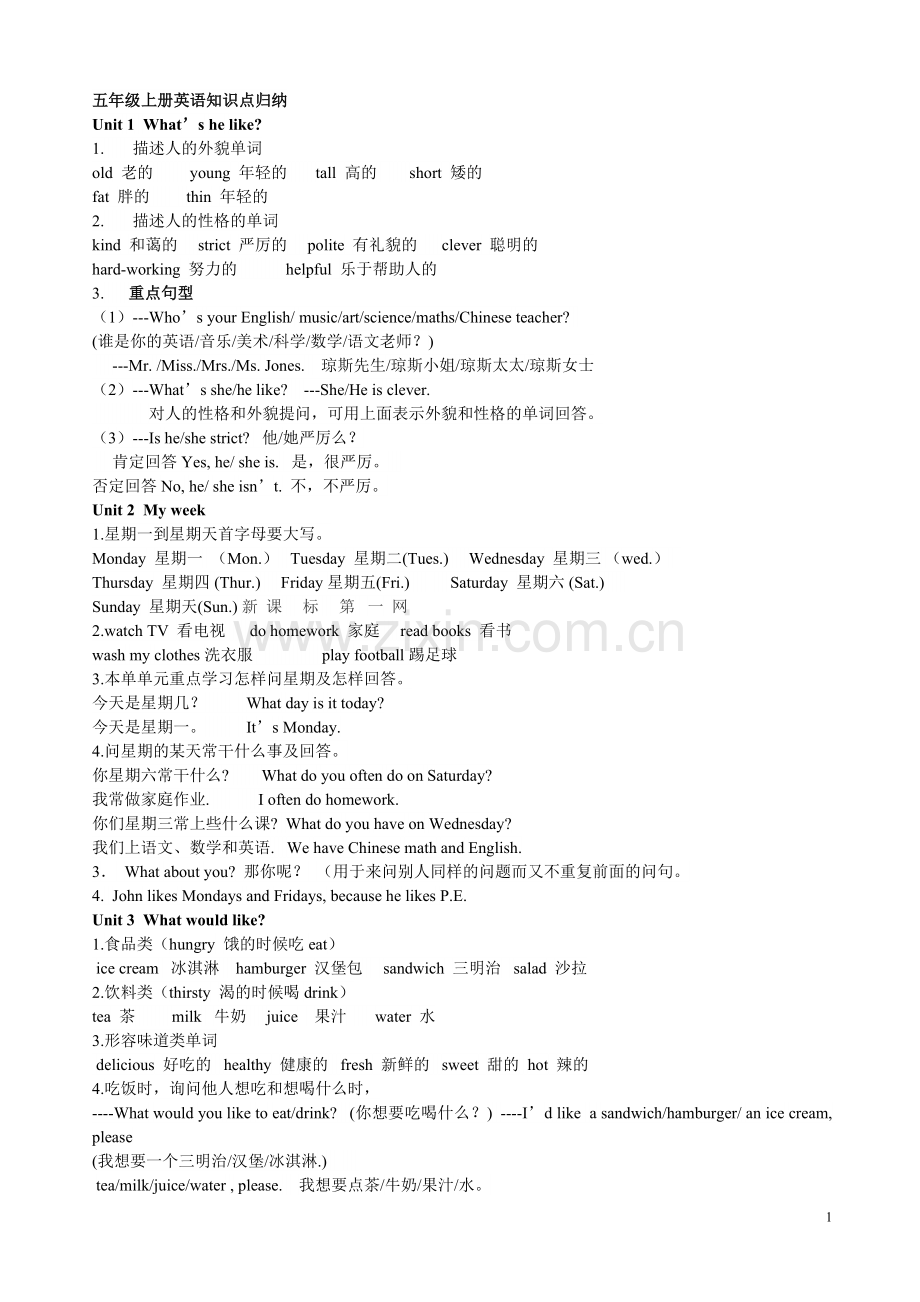 五年级上册英语知识点归纳.doc_第1页