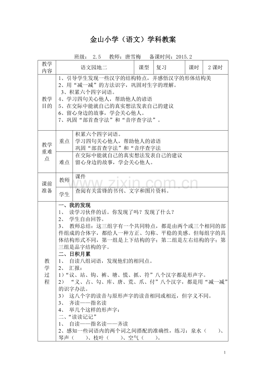 语文园地二设计.doc_第1页