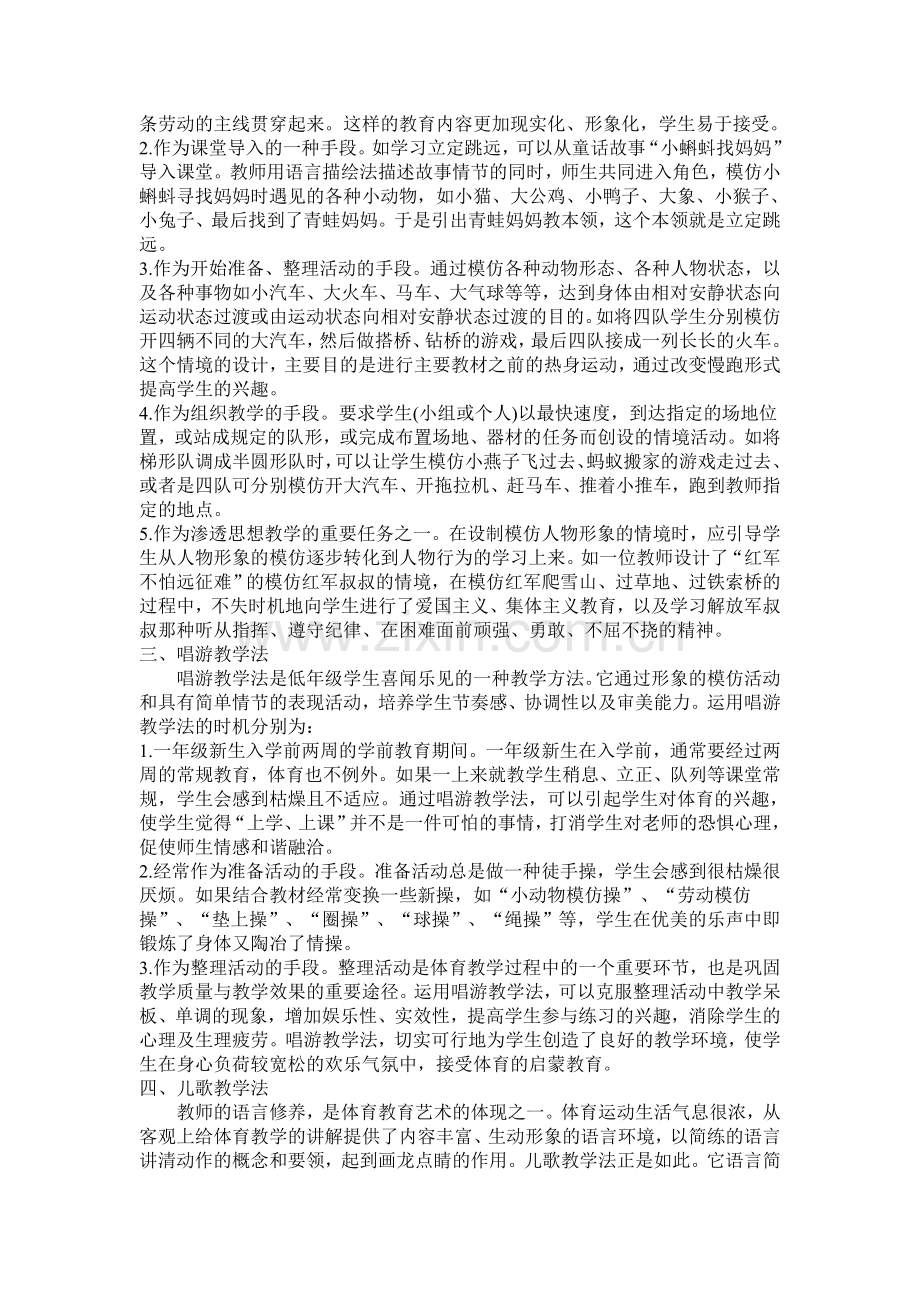 体育课堂教学几种常用教学手段.doc_第2页