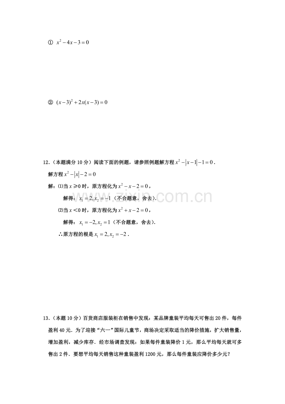 一元二次方程单元测试卷.doc_第2页