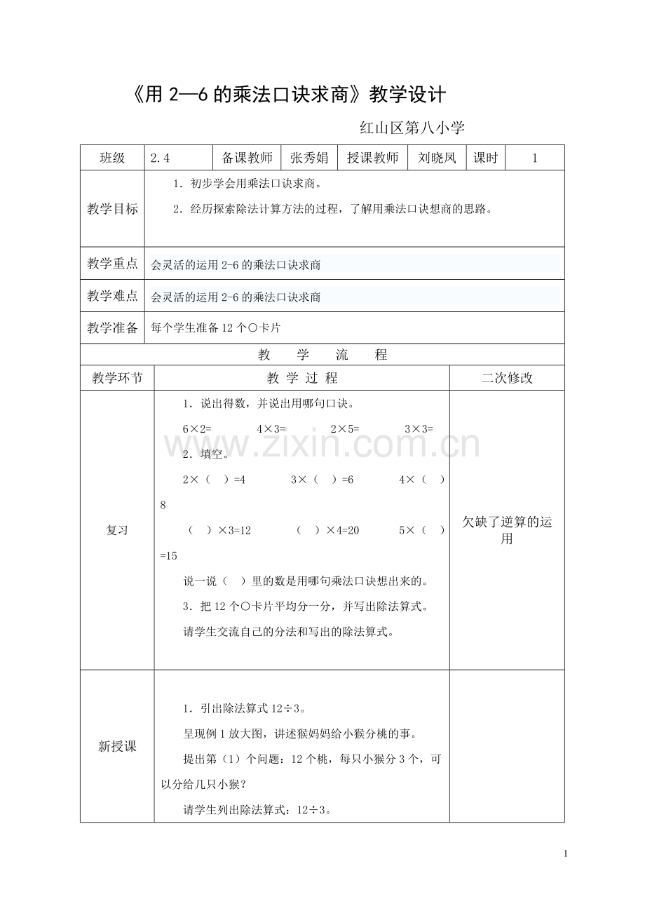 第二单元第五课时.doc_第1页