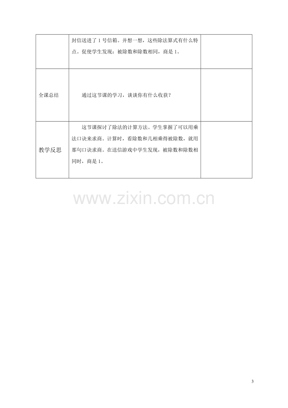 第二单元第五课时.doc_第3页