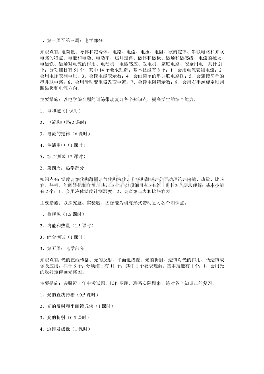 九年级物理中考复习计划.doc_第2页