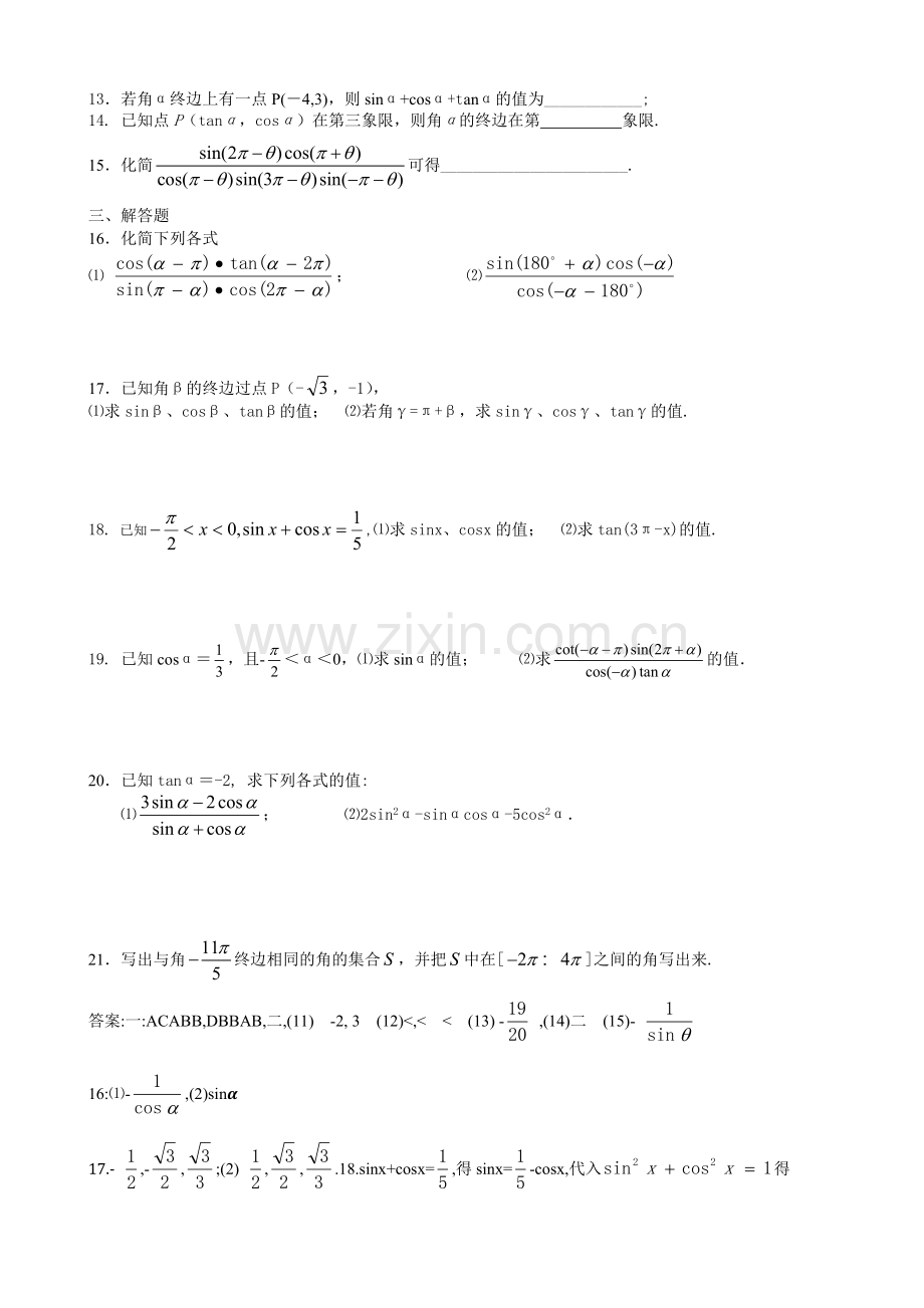 三角函数测试题(不含图像).doc_第2页