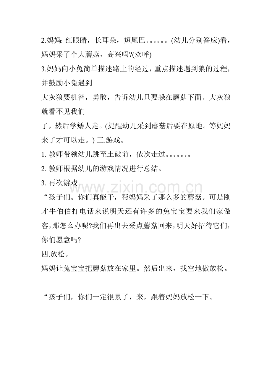 游戏小兔乖乖.doc_第3页