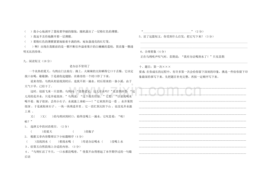 四年级语文上册试卷.doc_第2页