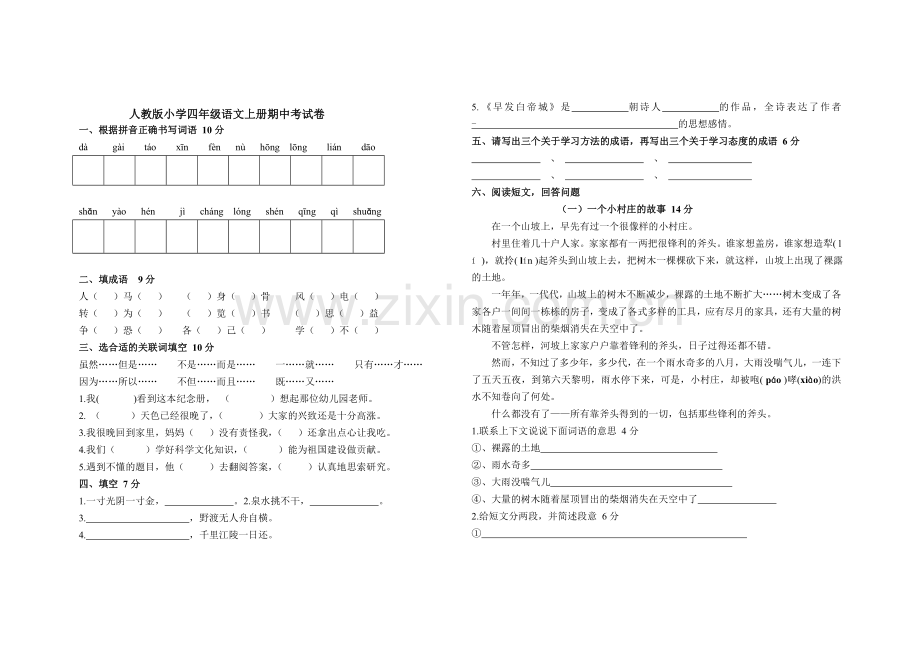 四年级语文上册试卷.doc_第3页