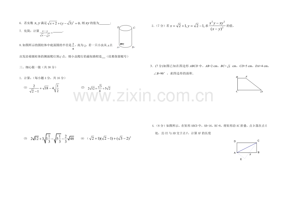 月考试题八年级.docx_第2页