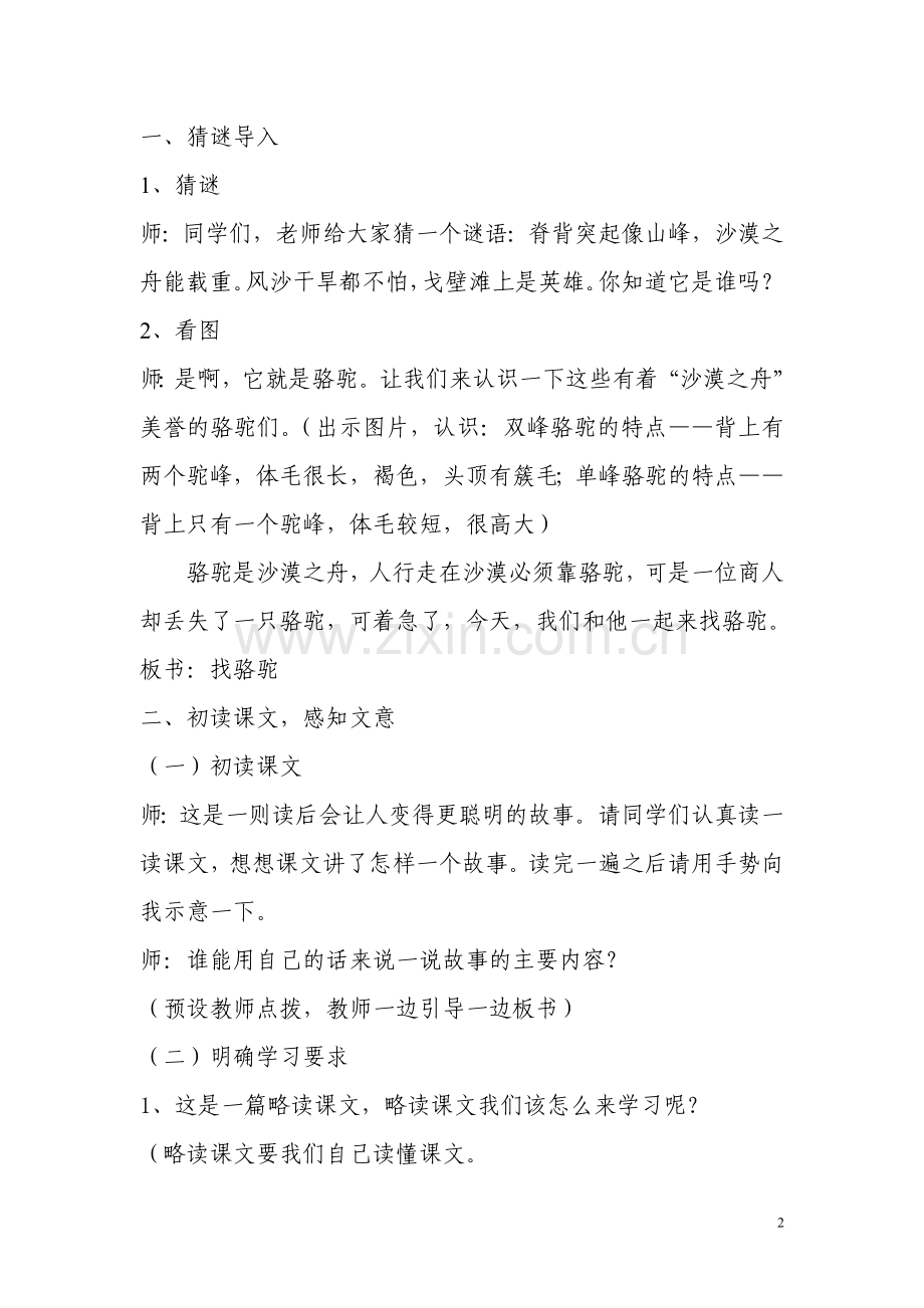 找骆驼教学设计与反思.doc_第2页